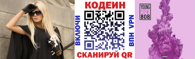 Кодеиновый сироп Lean напиток Lean (лин)  Купить закладки  Приволжский 
